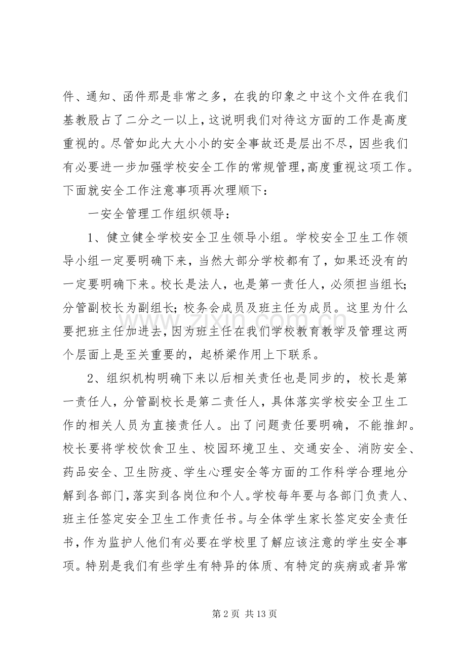 陈局长全县安全会议上讲话.docx_第2页