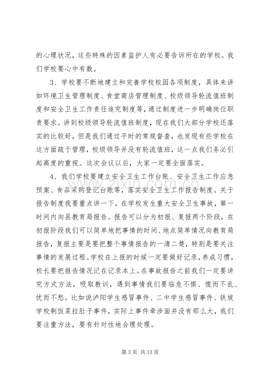 陈局长全县安全会议上讲话.docx_第3页