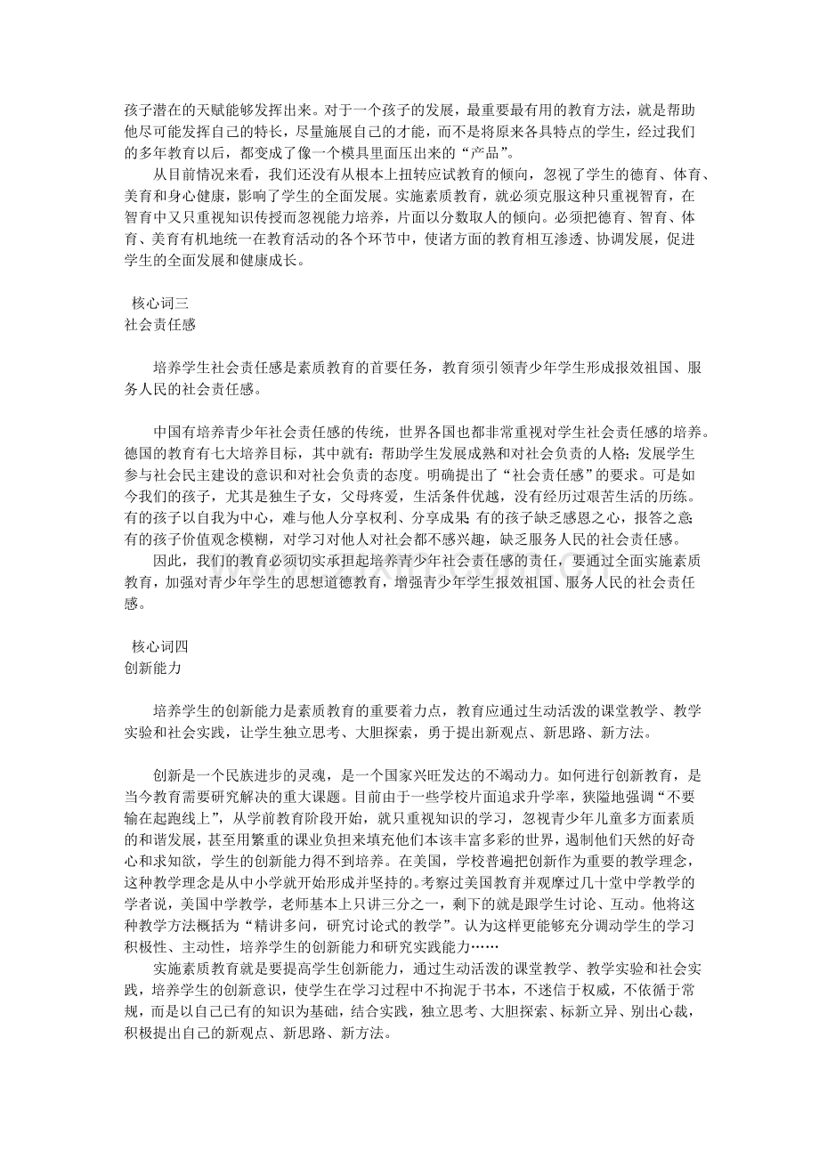 素质教育的五个核心词.doc_第2页