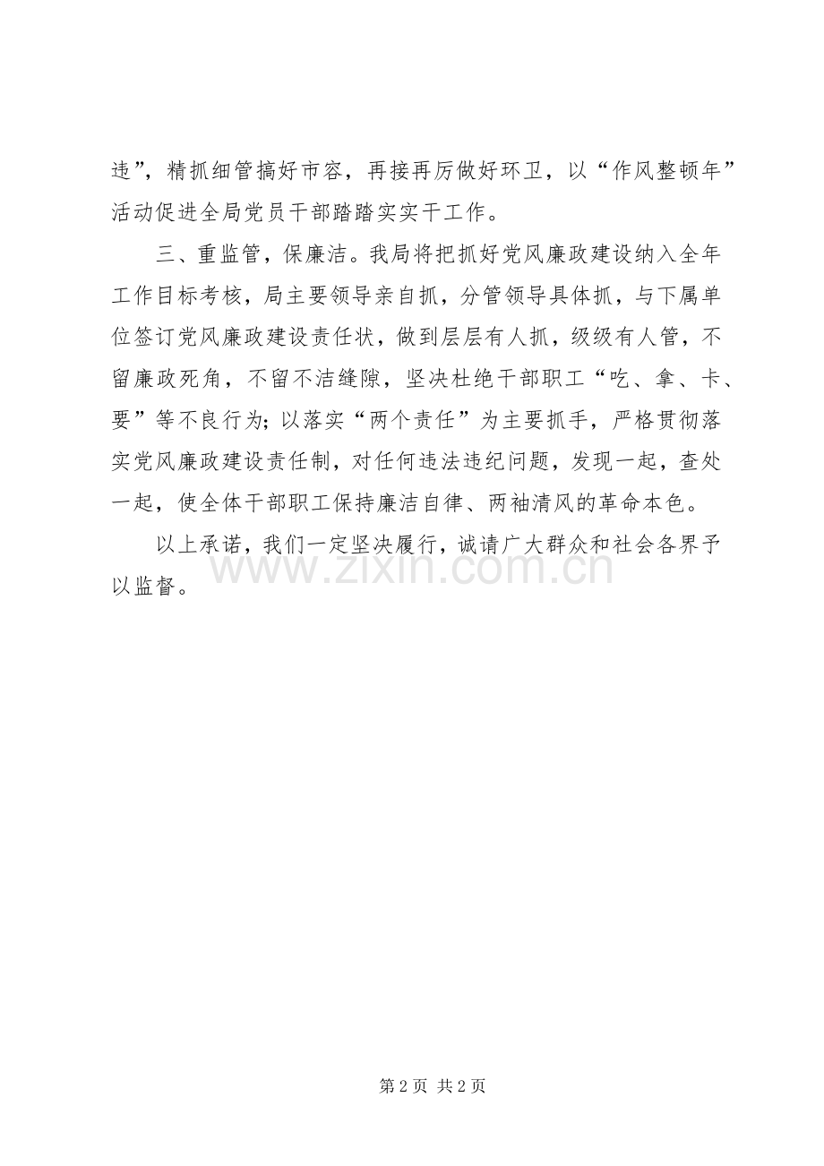 城市管理局局长表态发言.docx_第2页