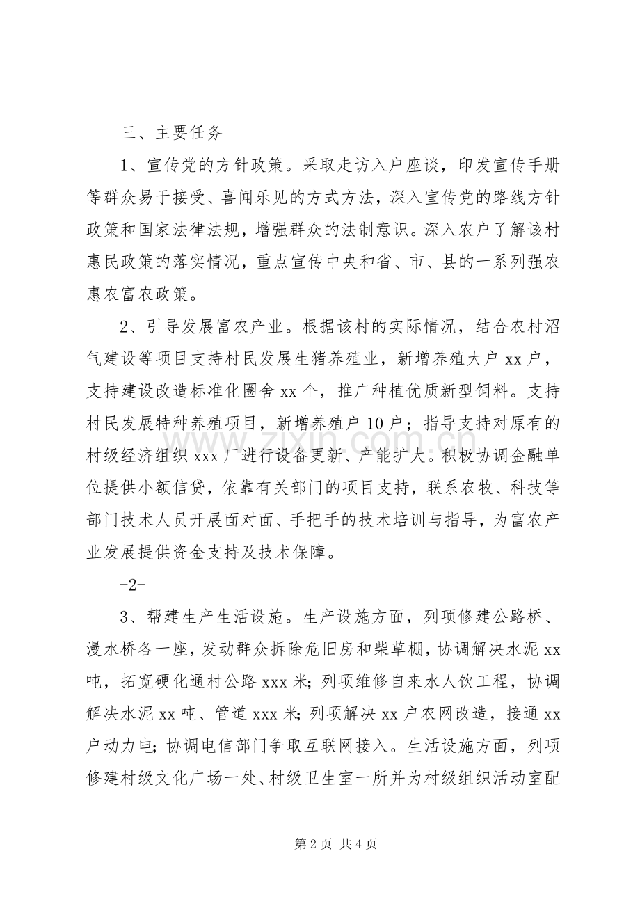 联村联户为民富民行动XX村帮扶实施方案.docx_第2页