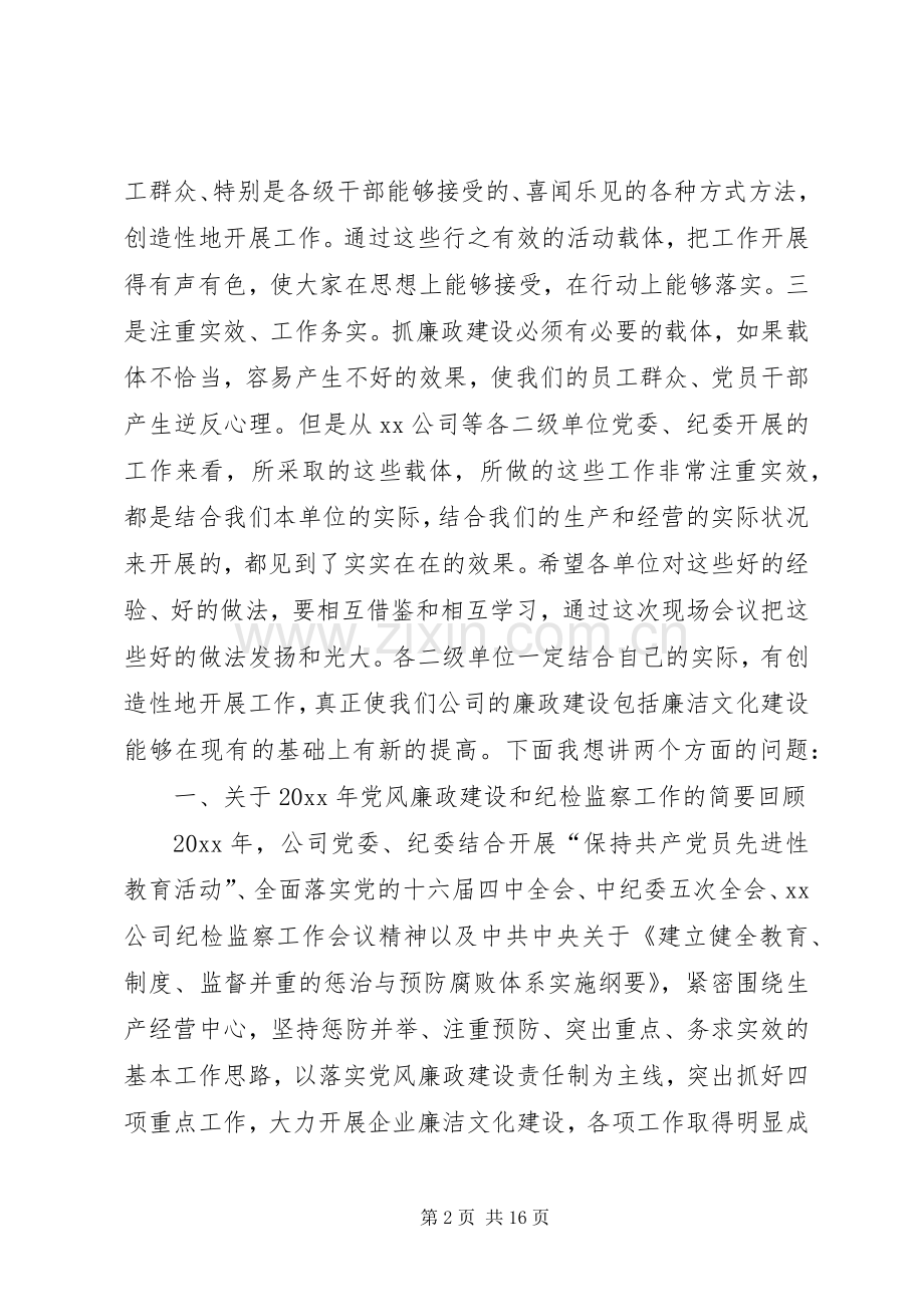 在反腐倡廉经验交流暨廉洁文化建设现场会上的讲话.docx_第2页