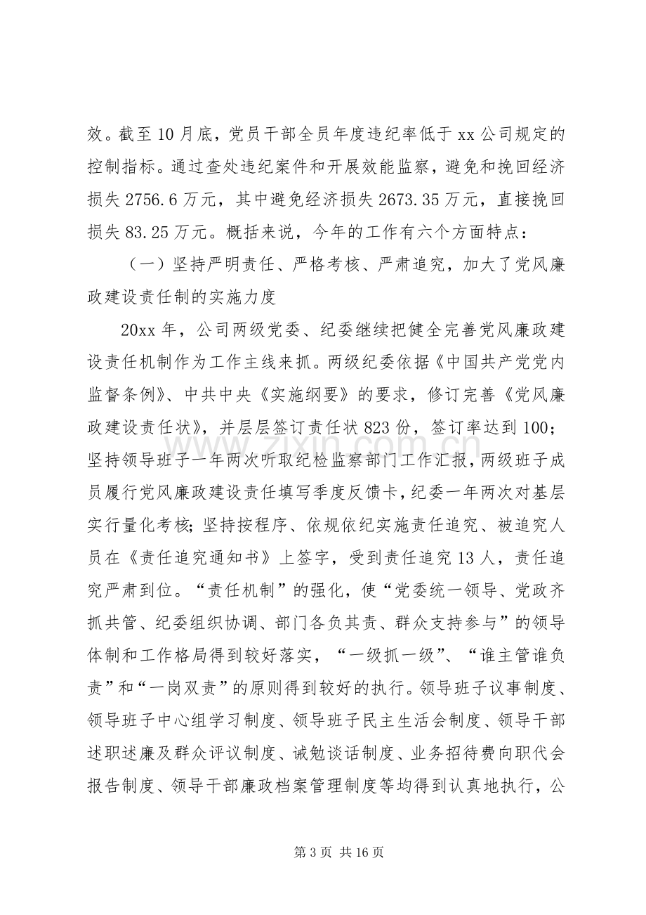 在反腐倡廉经验交流暨廉洁文化建设现场会上的讲话.docx_第3页