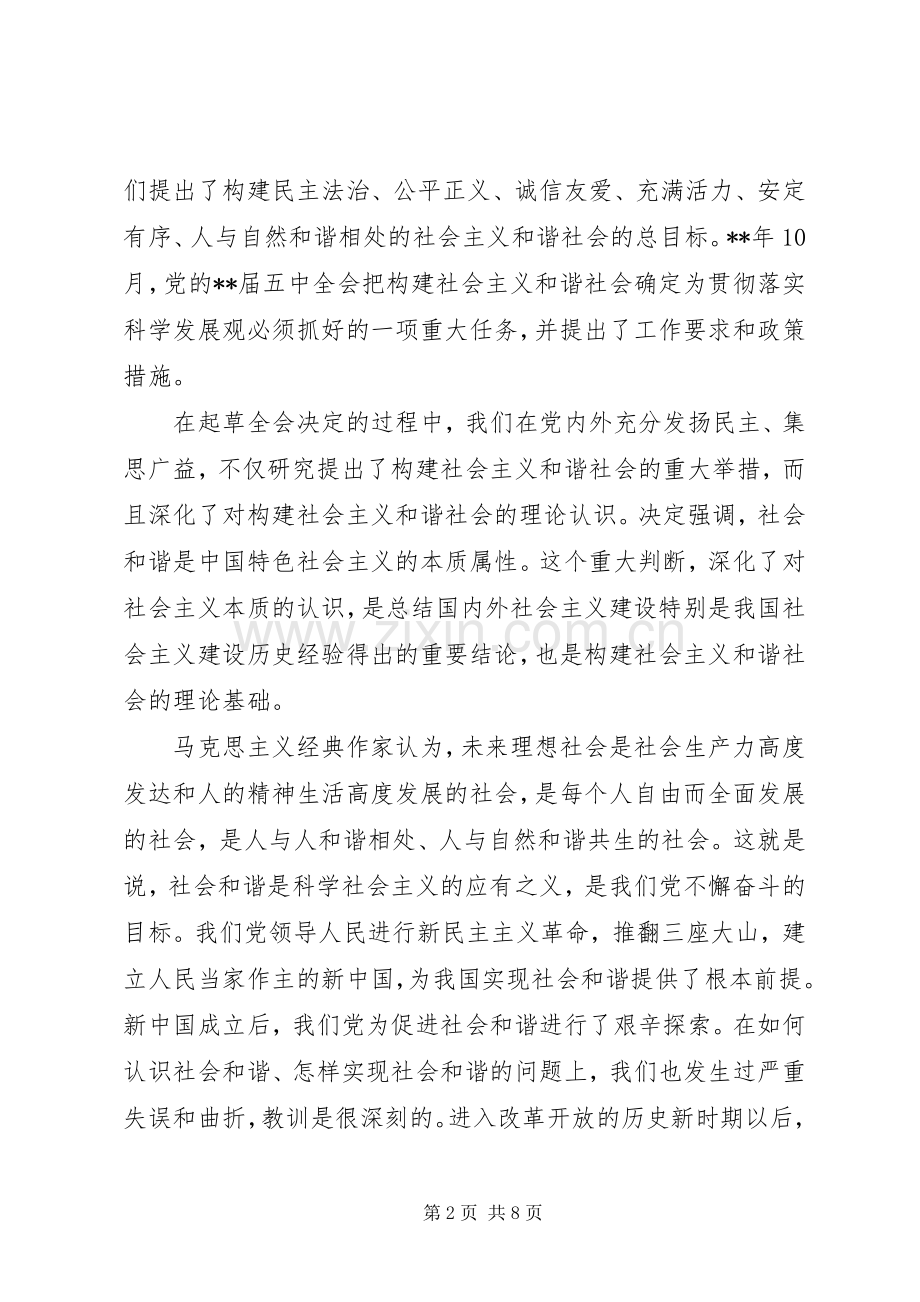 全体会议上发表重要讲话.docx_第2页