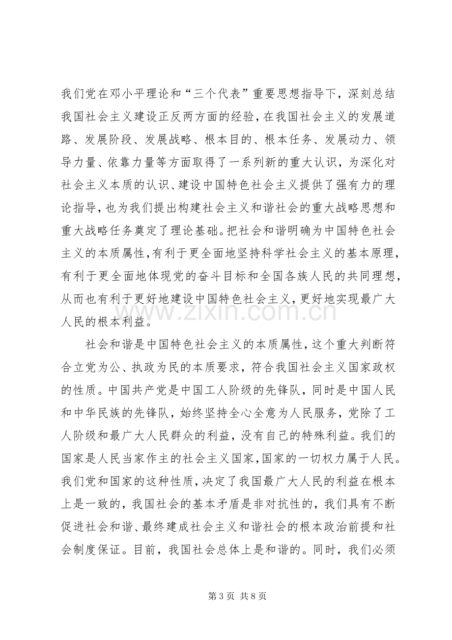 全体会议上发表重要讲话.docx_第3页