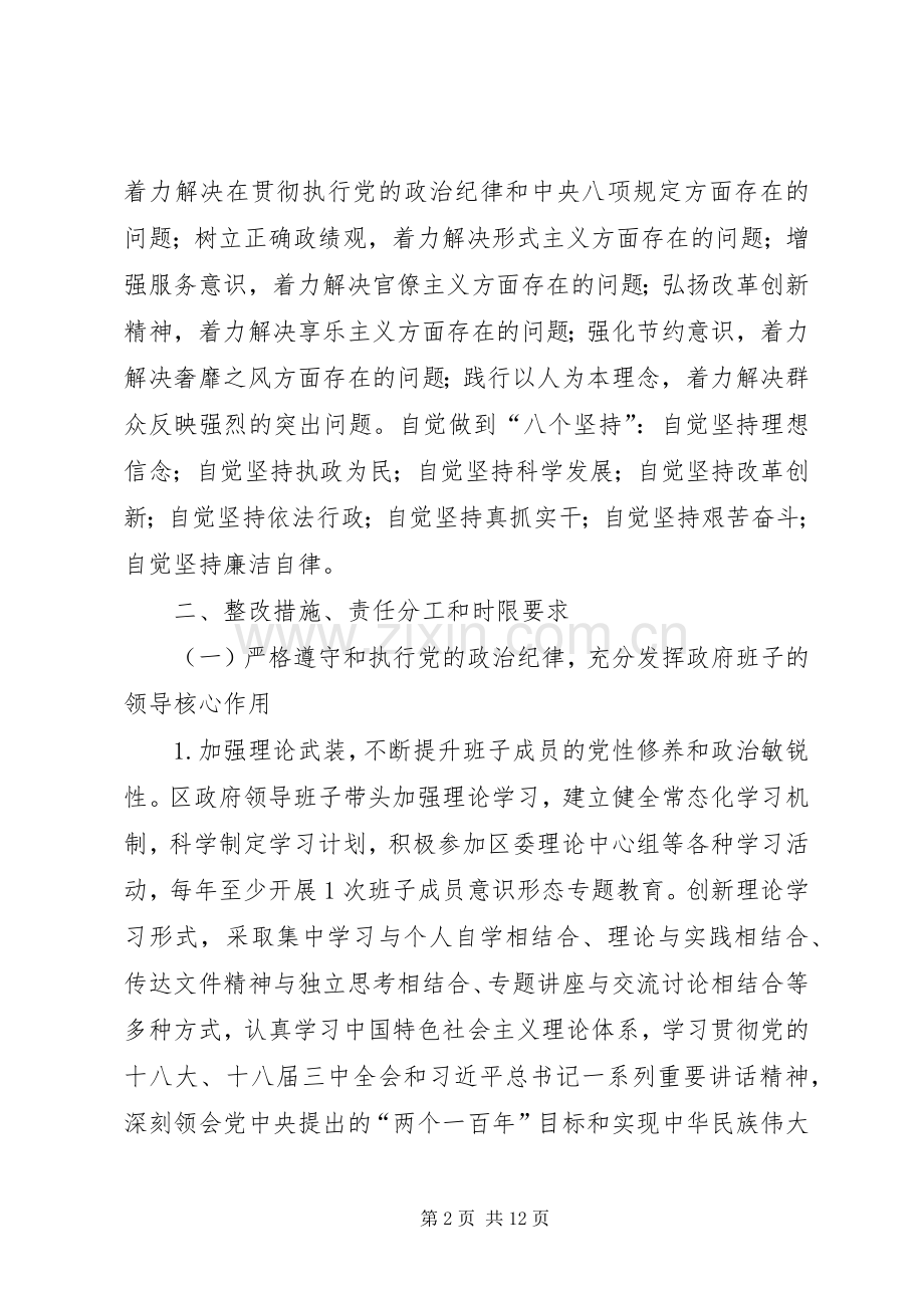 区政府领导班子“四风”及其他问题整改实施方案.docx_第2页