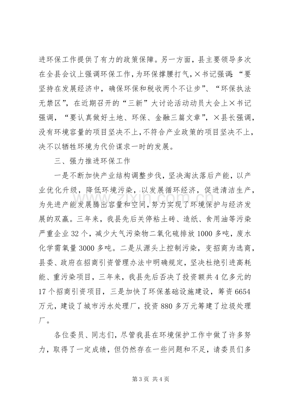 同志在政协视察环保工作座谈会上的讲话.docx_第3页