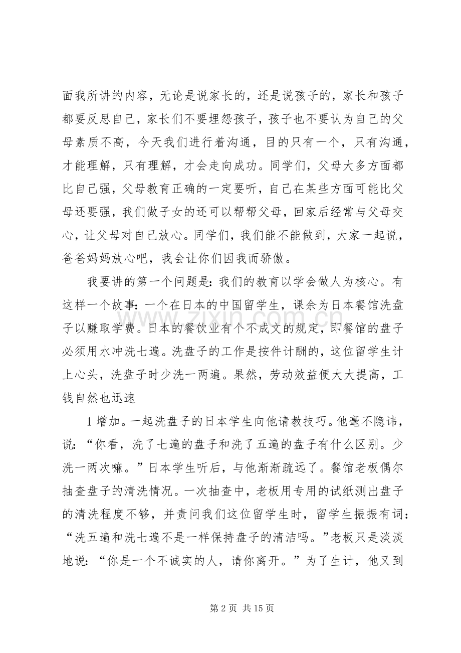 家长会我的发言稿.docx_第2页