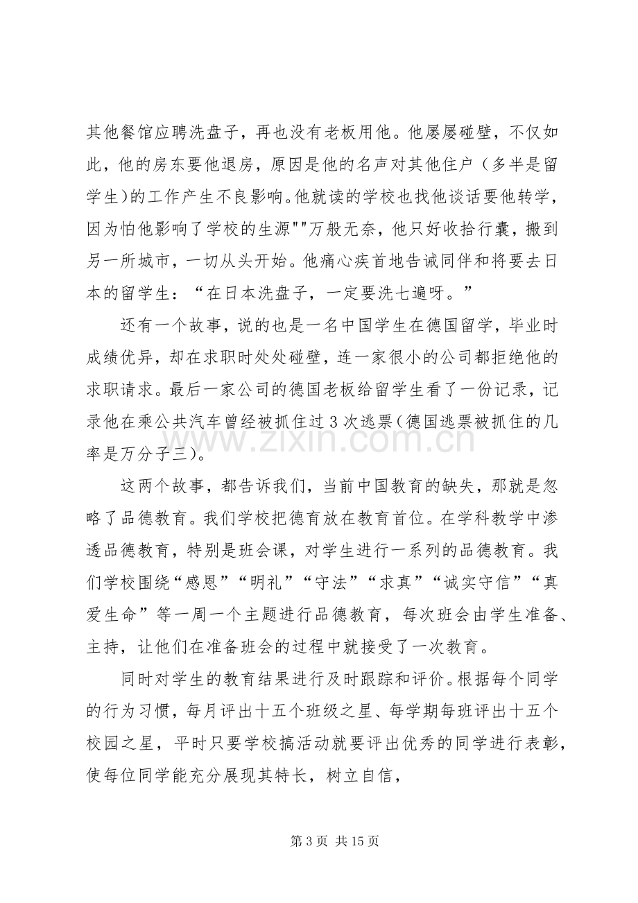 家长会我的发言稿.docx_第3页