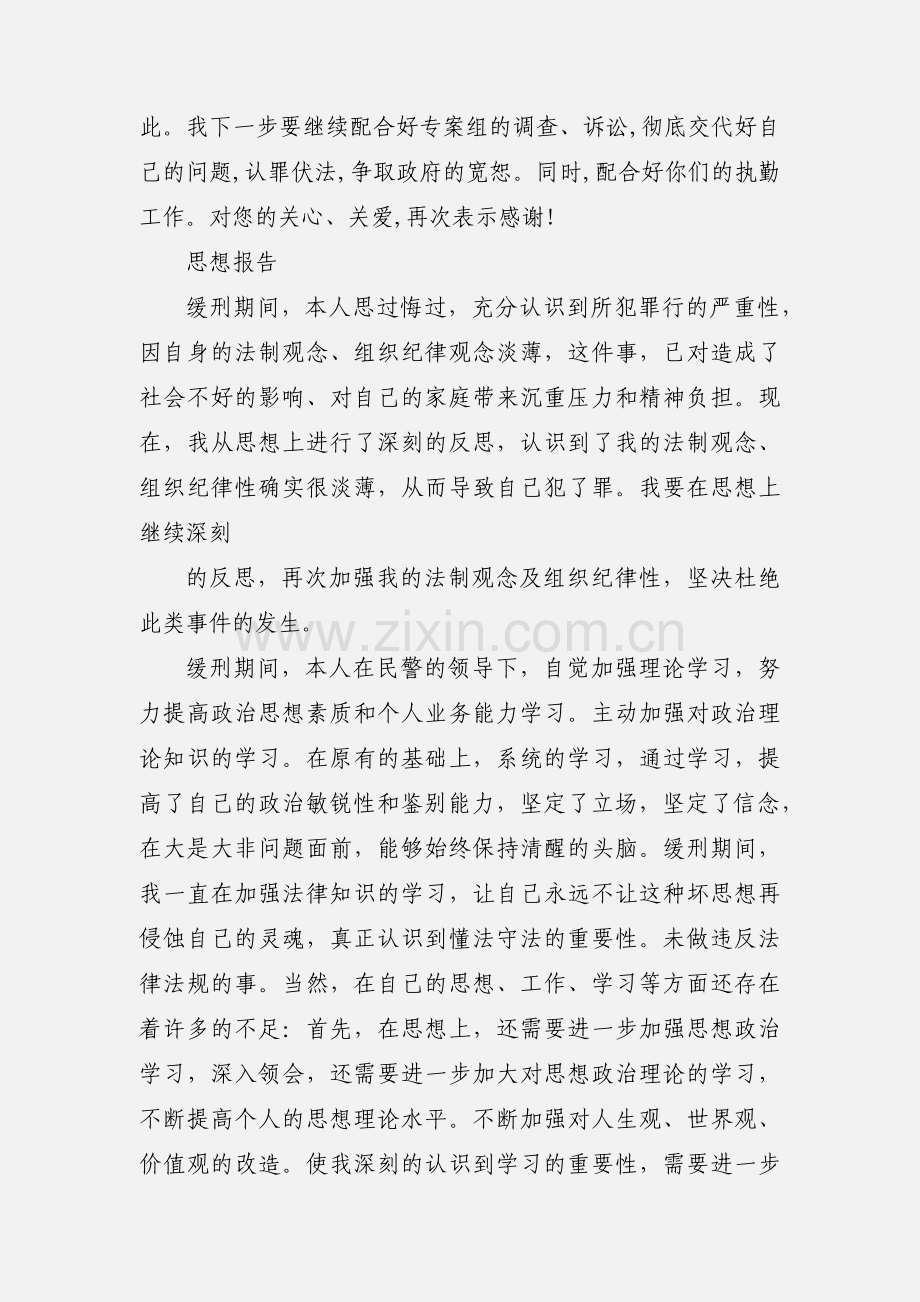 一个缓刑人员的思想汇报.docx_第2页