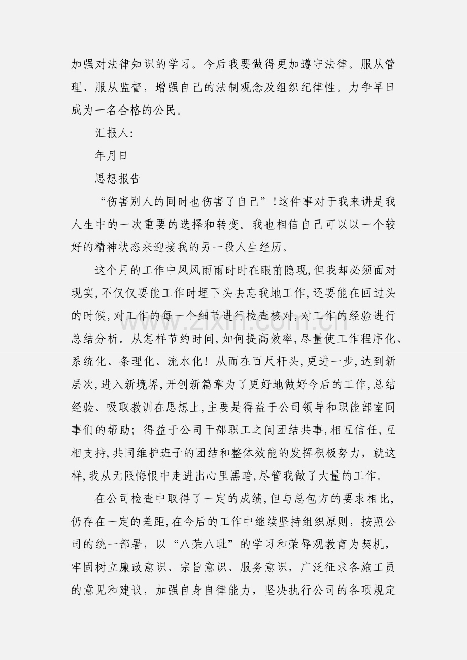 一个缓刑人员的思想汇报.docx_第3页