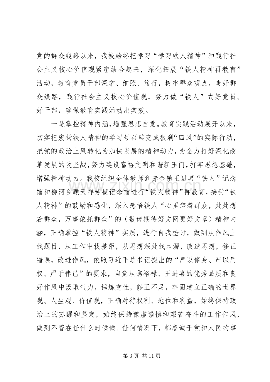 弘扬铁人精神演讲稿.docx_第3页