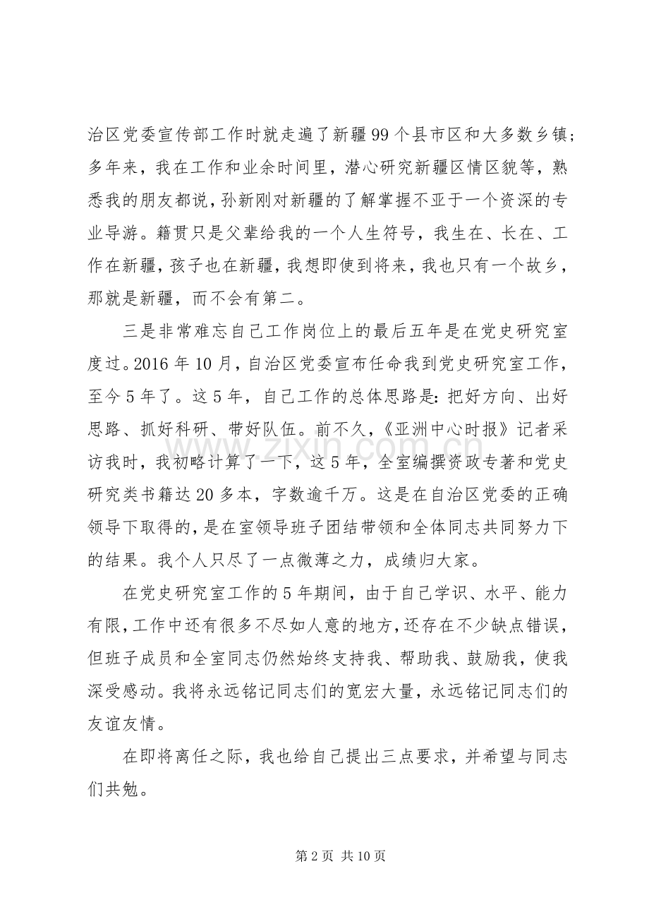 基层党员干部离任个人发言材料提纲.docx_第2页