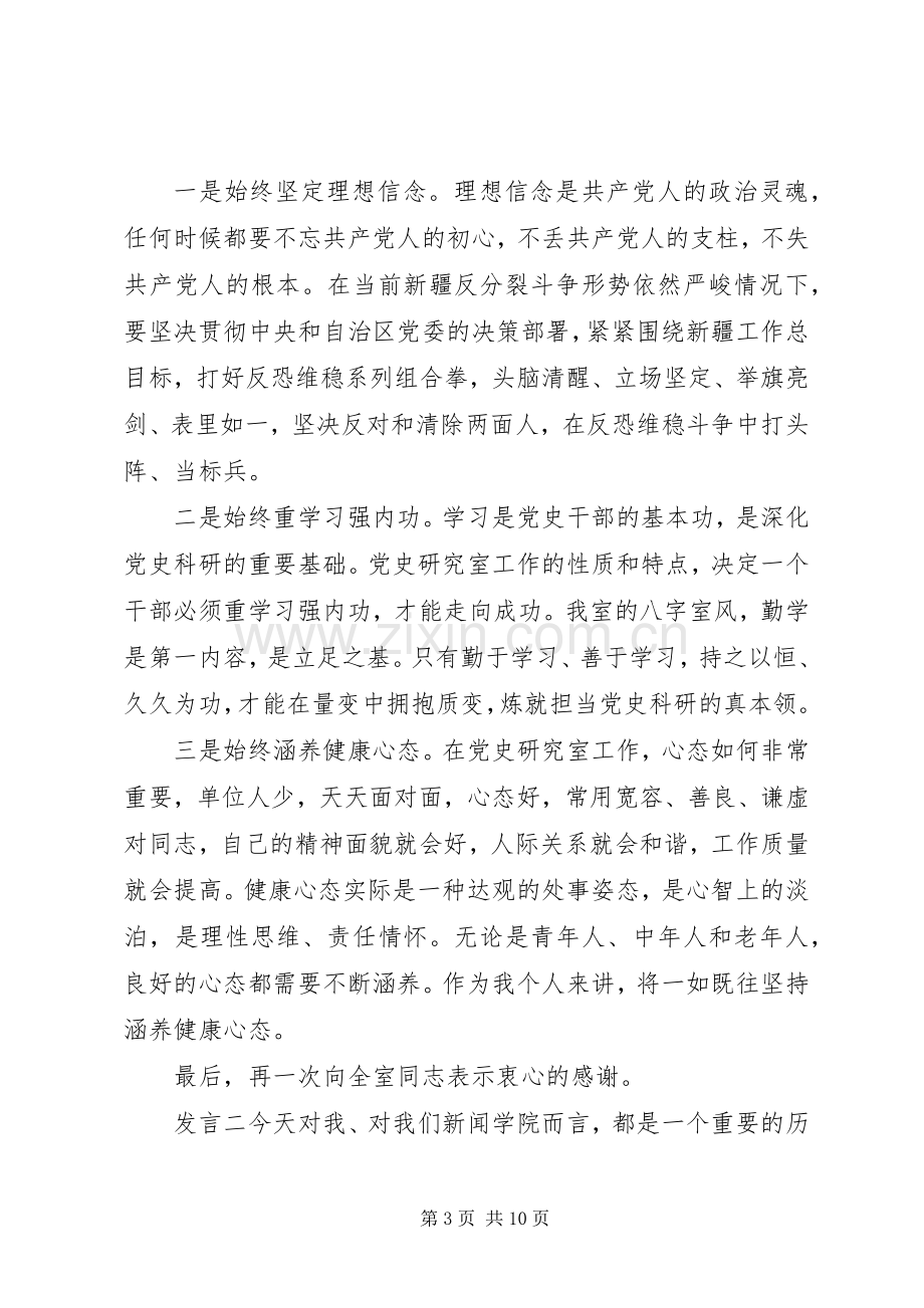 基层党员干部离任个人发言材料提纲.docx_第3页