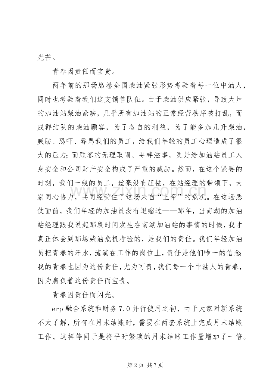 担当责任演讲稿.docx_第2页