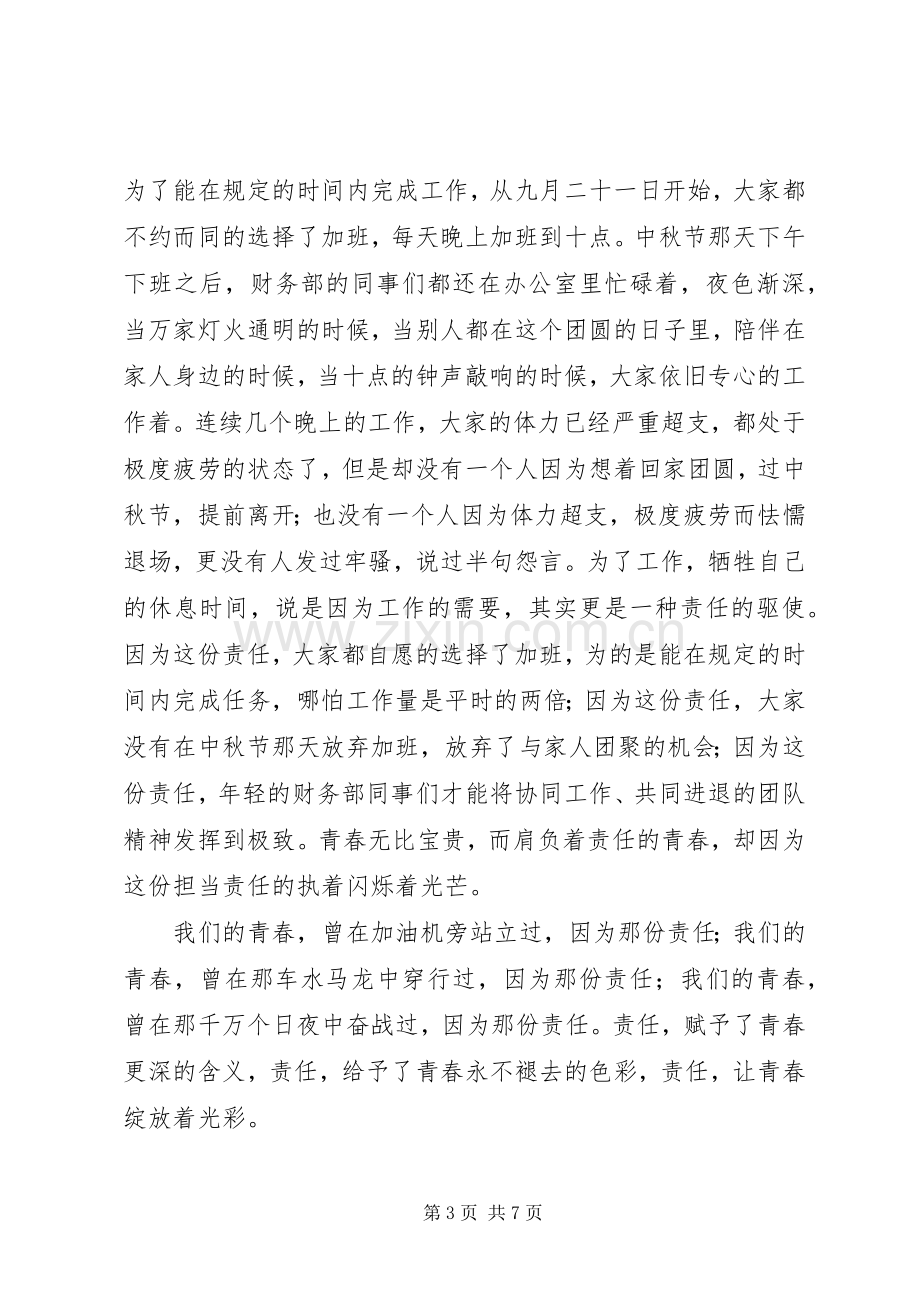 担当责任演讲稿.docx_第3页