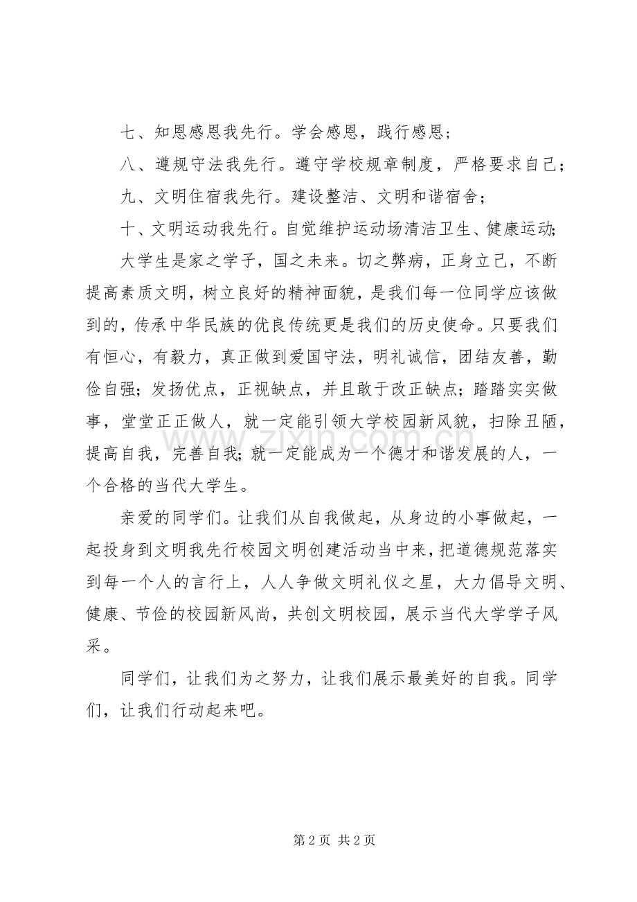 大学创建校园文明我先行倡议书.docx_第2页