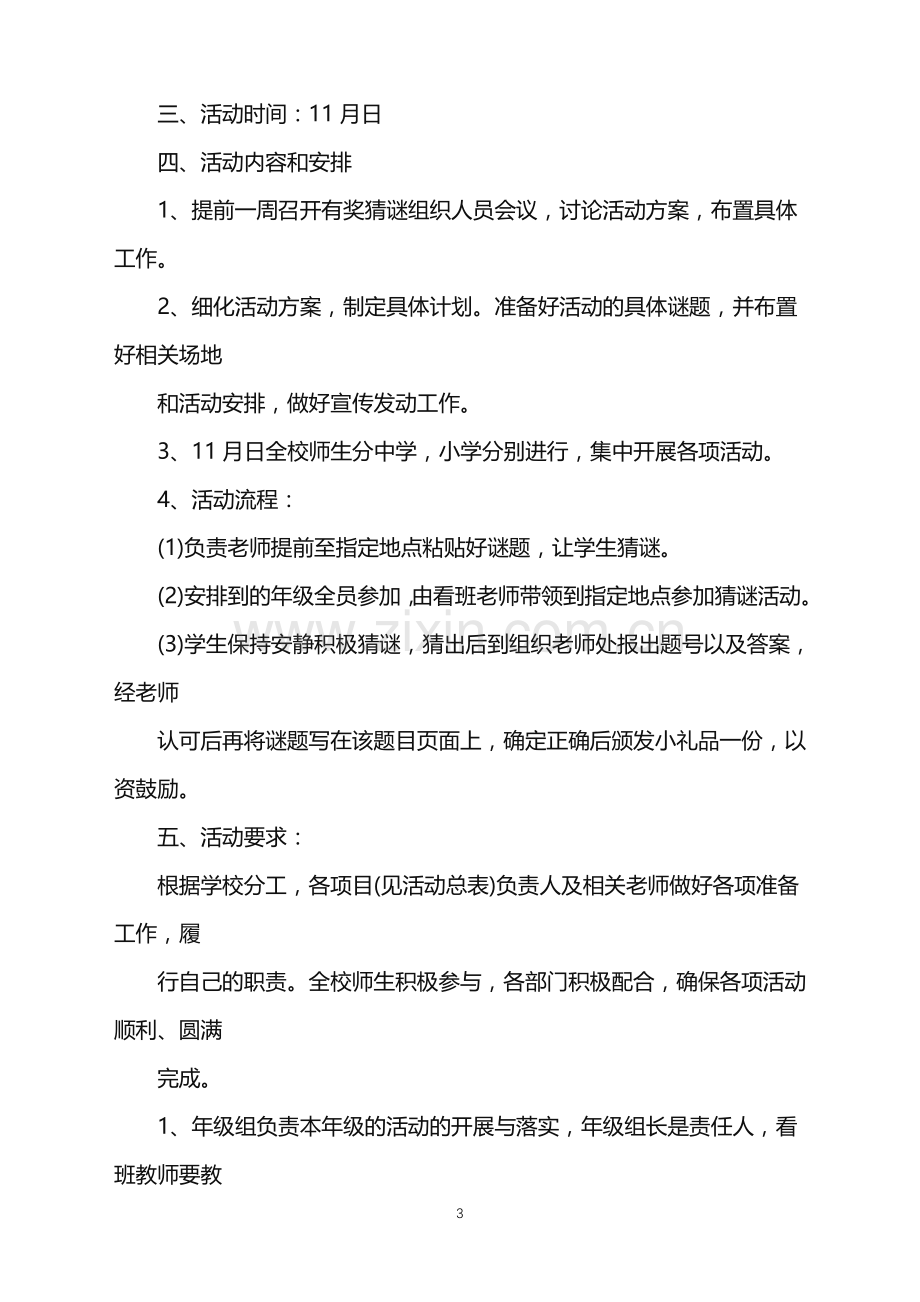 2022年幼儿园猜谜活动方案范文.doc_第3页