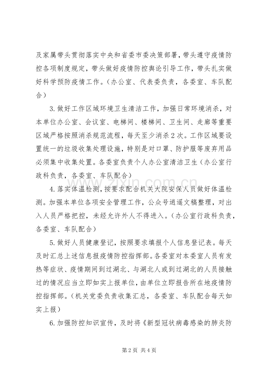 机关新型肺炎疫情防控工作实施方案.docx_第2页