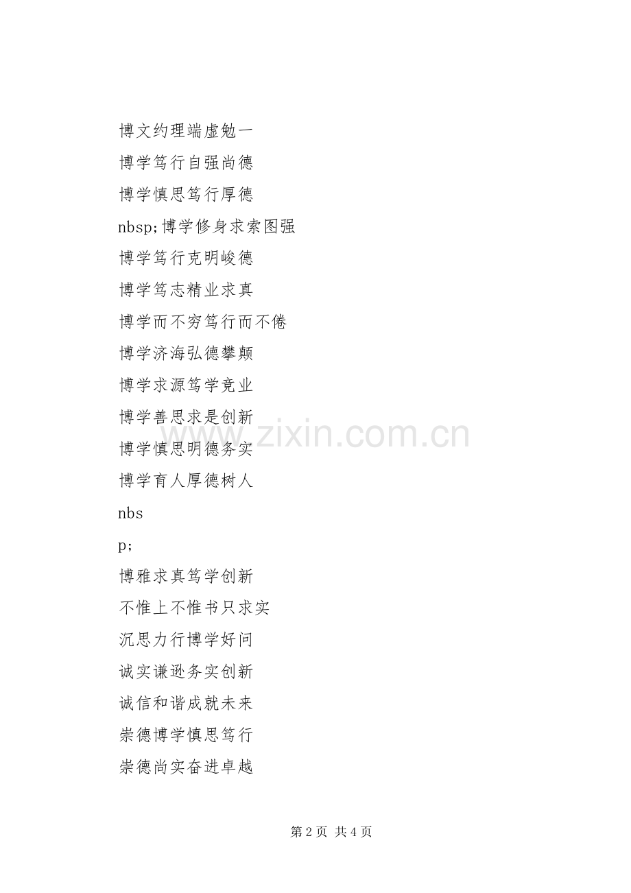 学校宣传标语文化墙标语大全(集).docx_第2页