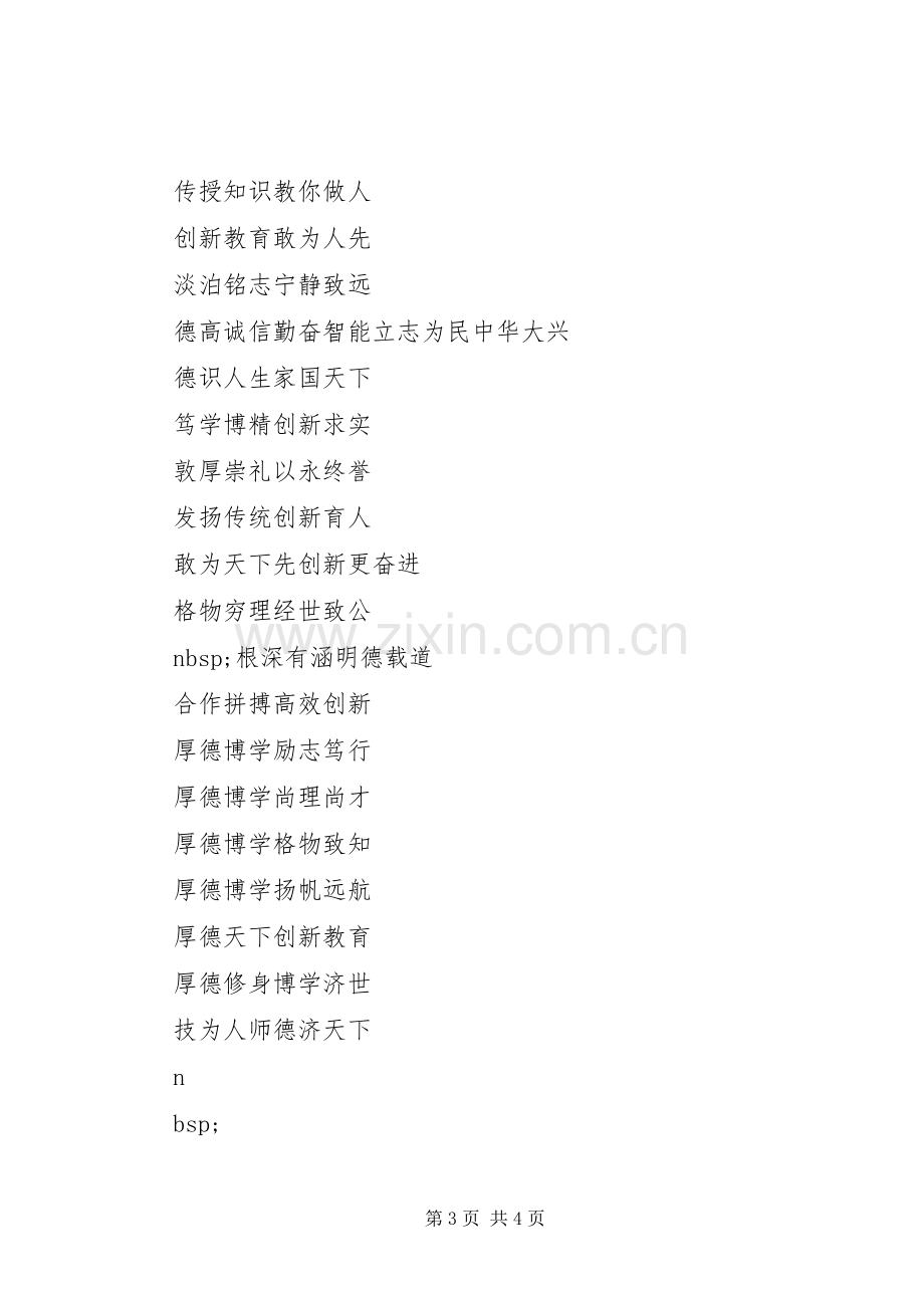 学校宣传标语文化墙标语大全(集).docx_第3页