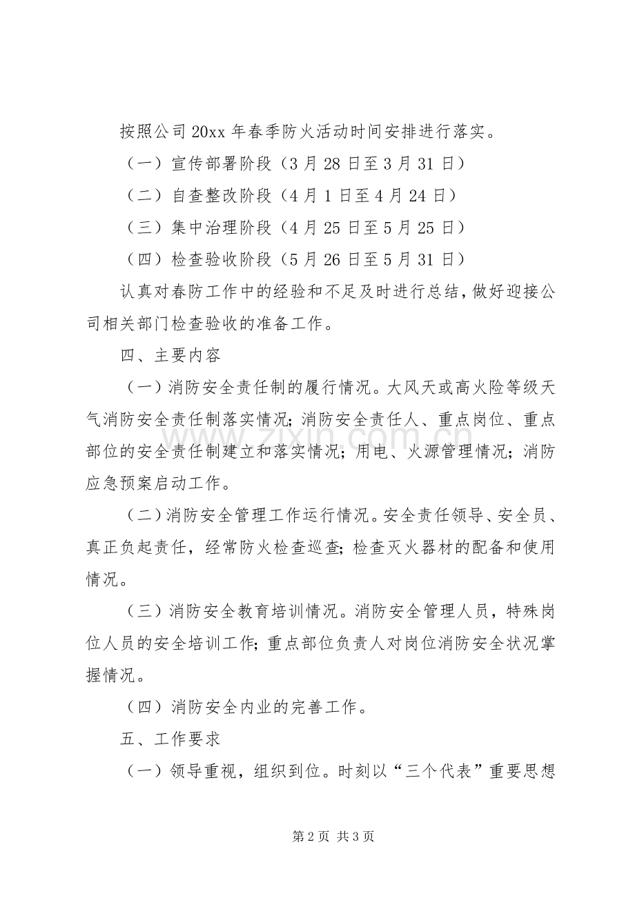 某处春季防火活动实施方案 .docx_第2页