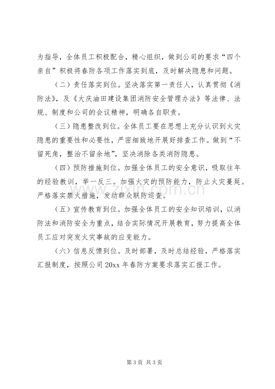 某处春季防火活动实施方案 .docx_第3页