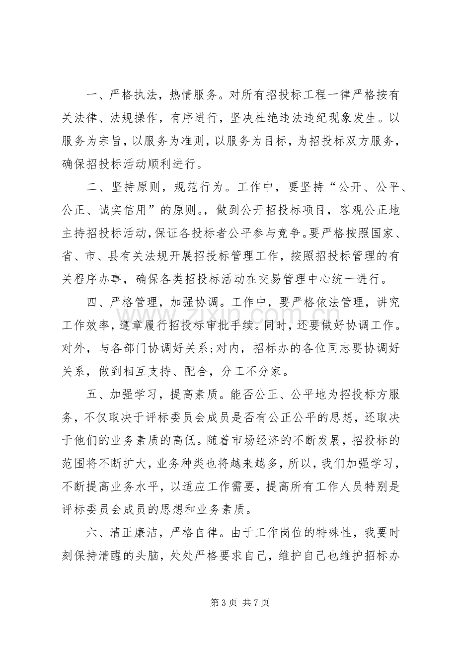 竞聘演讲稿（公司副主任）.docx_第3页