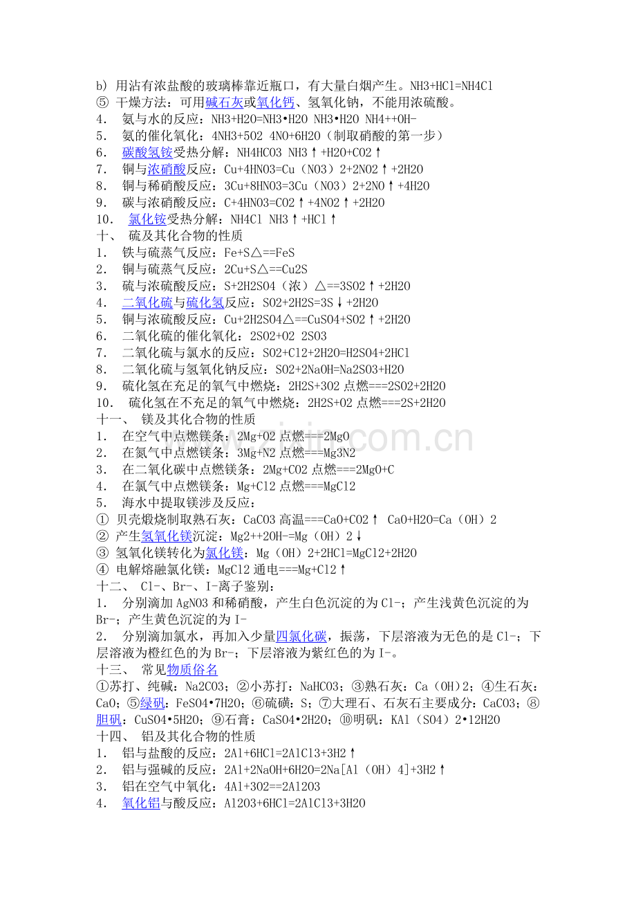 高一化学模块I主要知识及化学方程式.doc_第3页