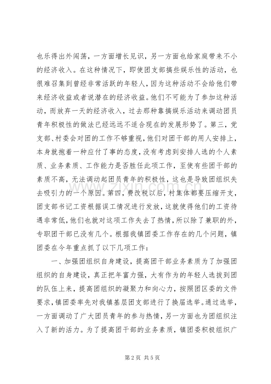 树立服务意识加强作风建设读书会发言材料致辞.docx_第2页