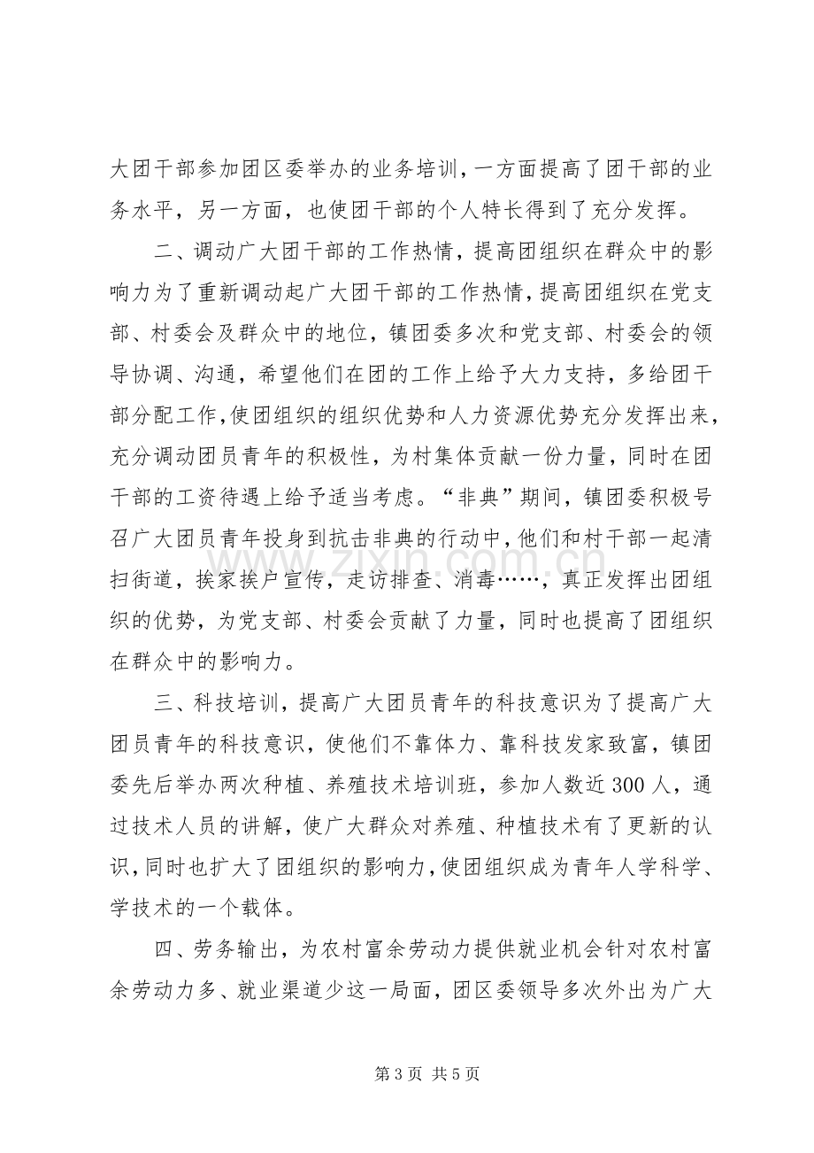 树立服务意识加强作风建设读书会发言材料致辞.docx_第3页