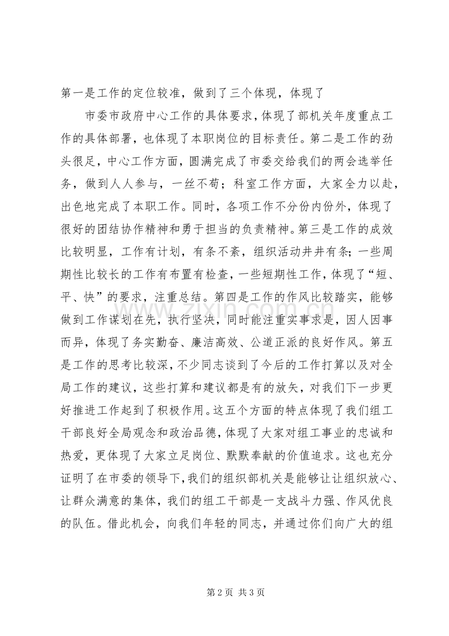 组织部长在市委组织部机关年轻干部座谈会上的讲话.docx_第2页