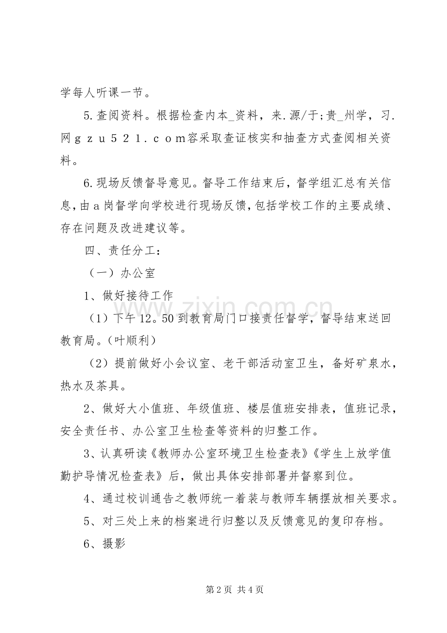 责任督学专项督导工作迎检实施方案.docx_第2页