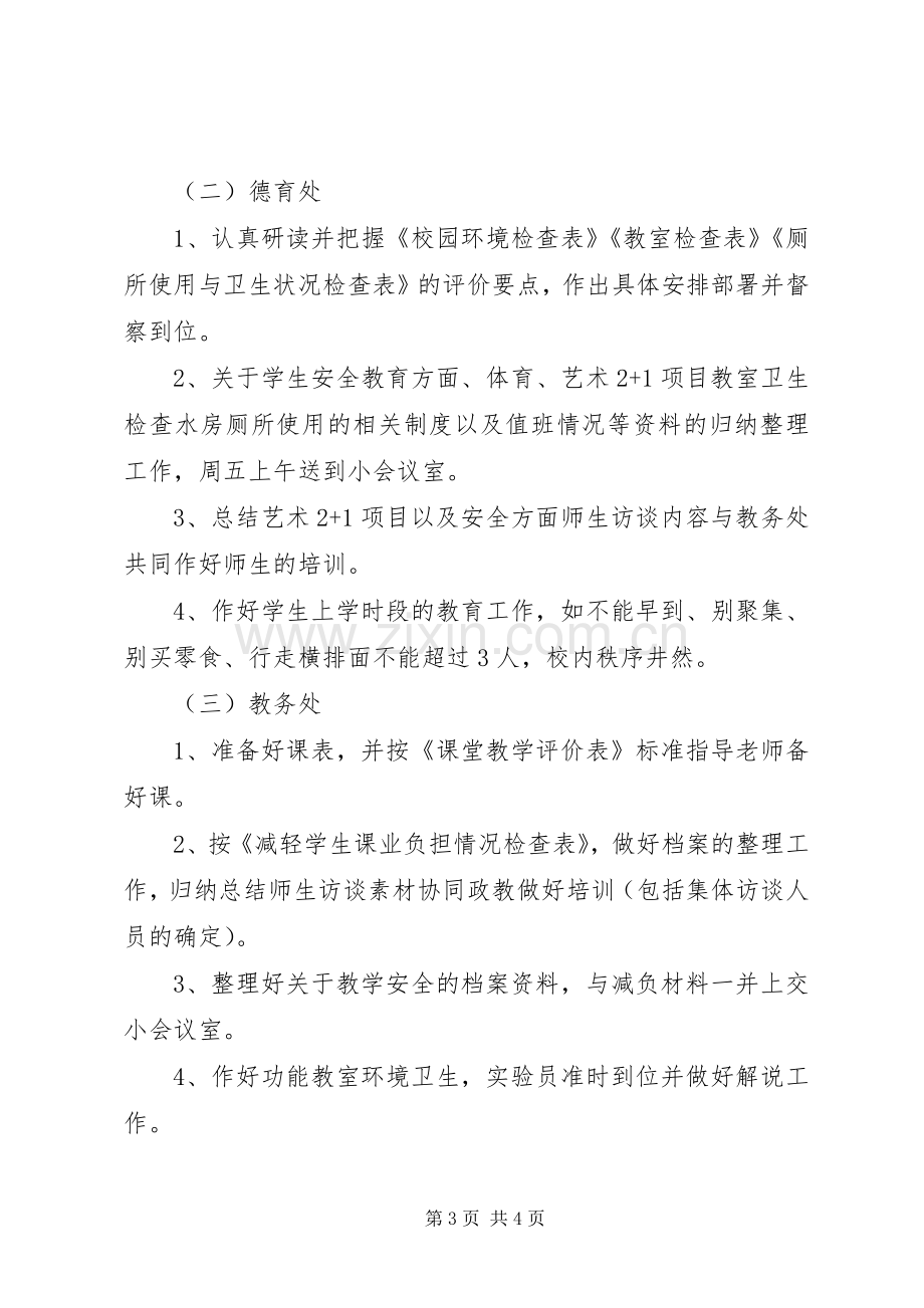 责任督学专项督导工作迎检实施方案.docx_第3页