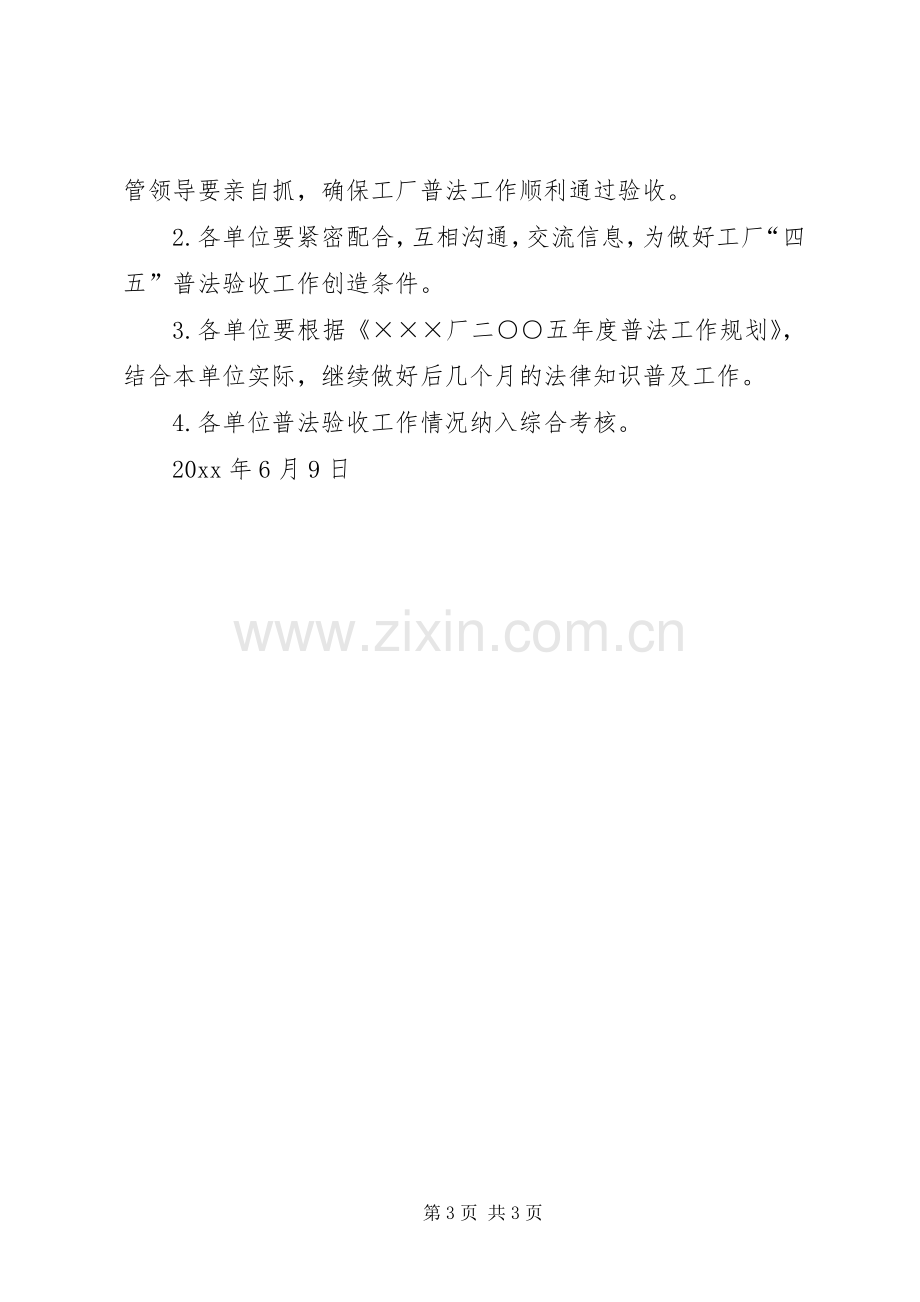 “四五”普法验收检查实施方案.docx_第3页