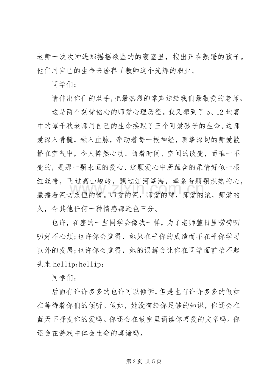 关于感动的演讲稿范文.docx_第2页