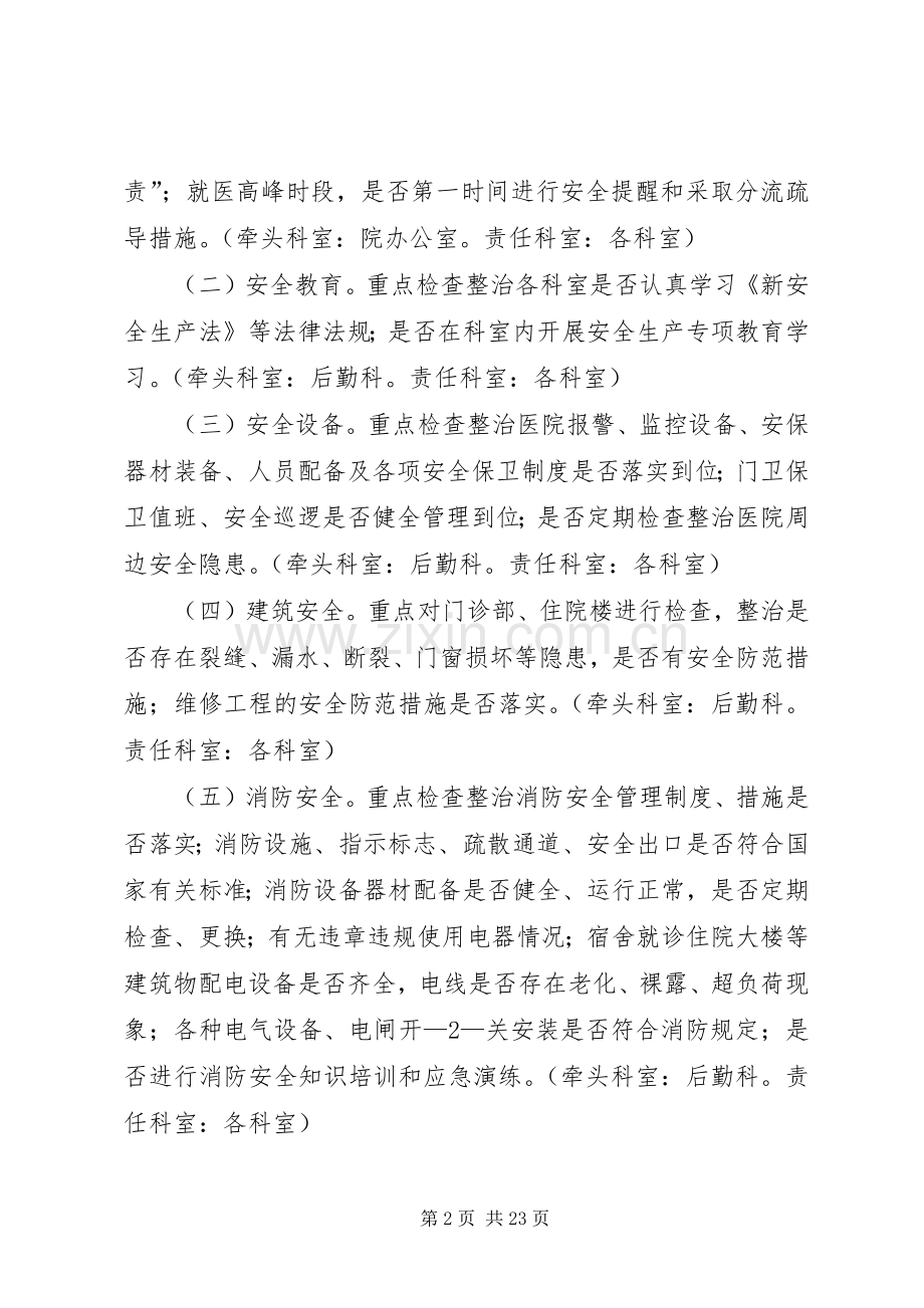 安全生产大检查专项整治工作方案.docx_第2页