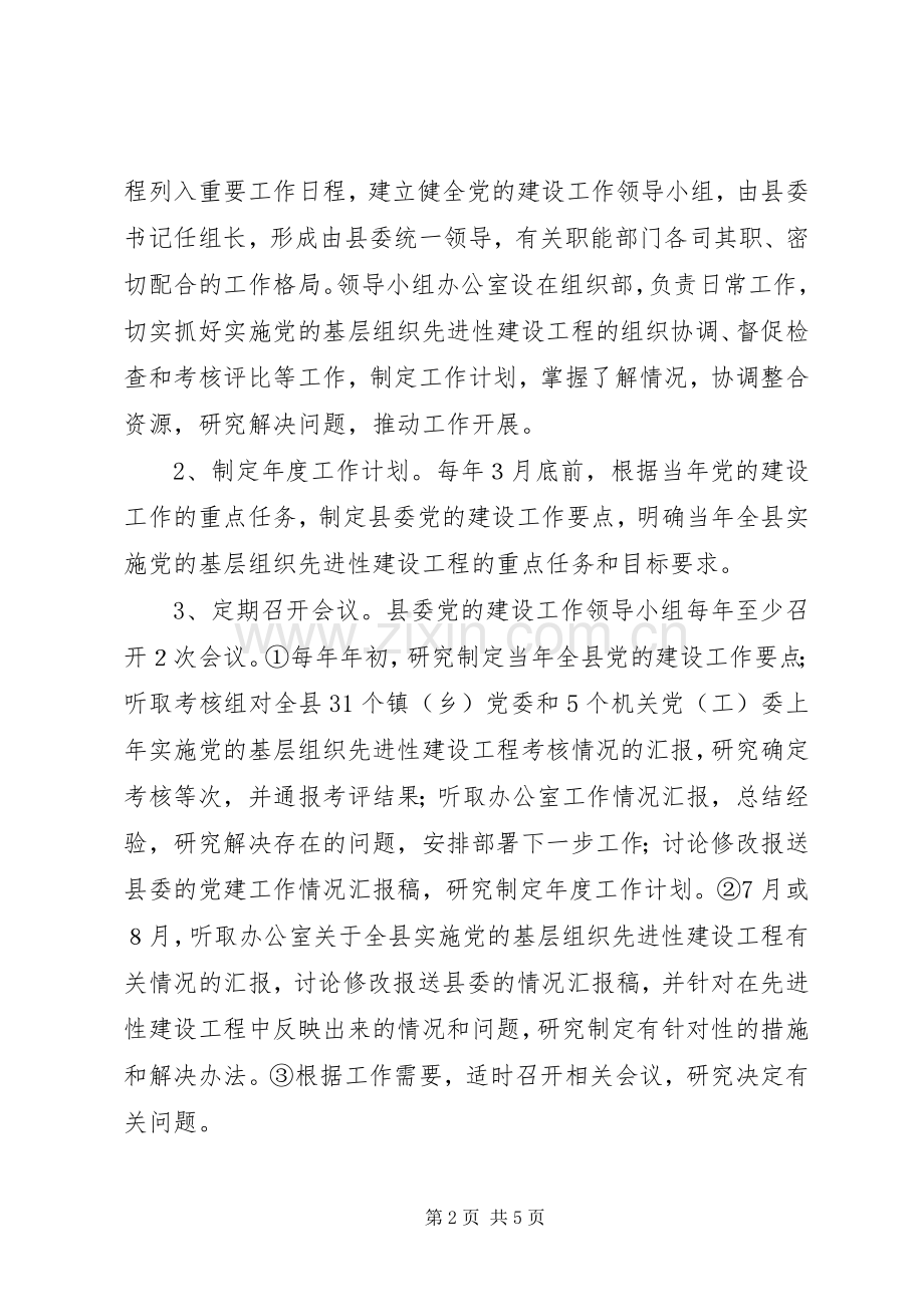 党的基层组织建设工程工作实施方案.docx_第2页