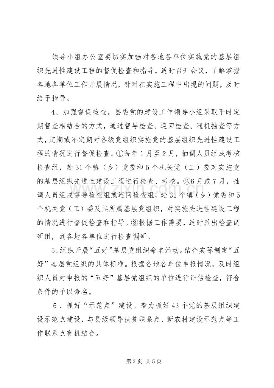 党的基层组织建设工程工作实施方案.docx_第3页