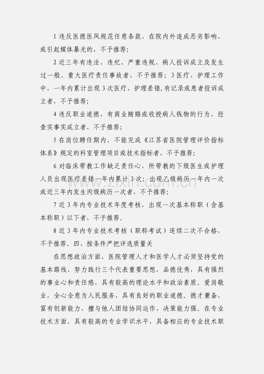 医院加强人才队伍建设的初步想法 设.docx_第3页