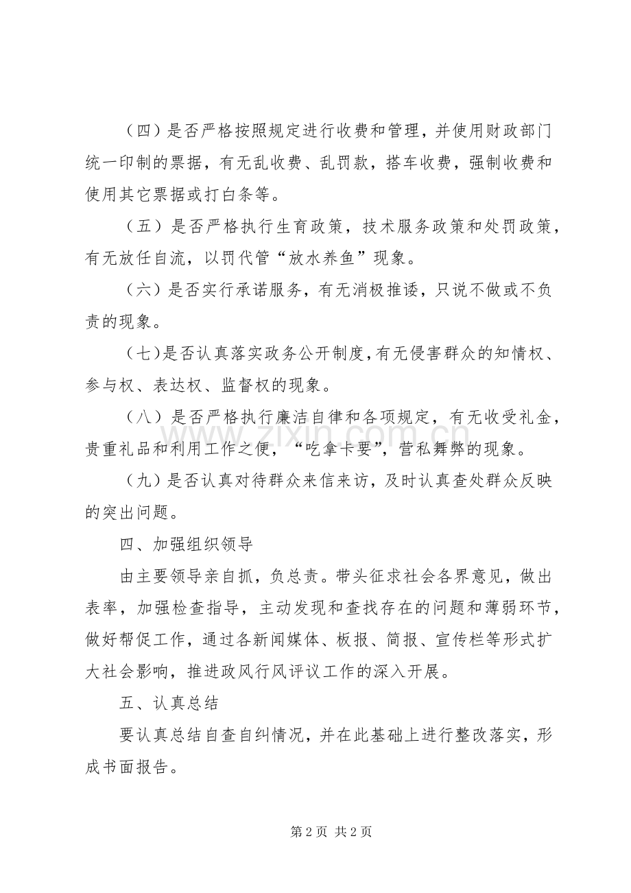 计生行风政风评议自查实施方案.docx_第2页