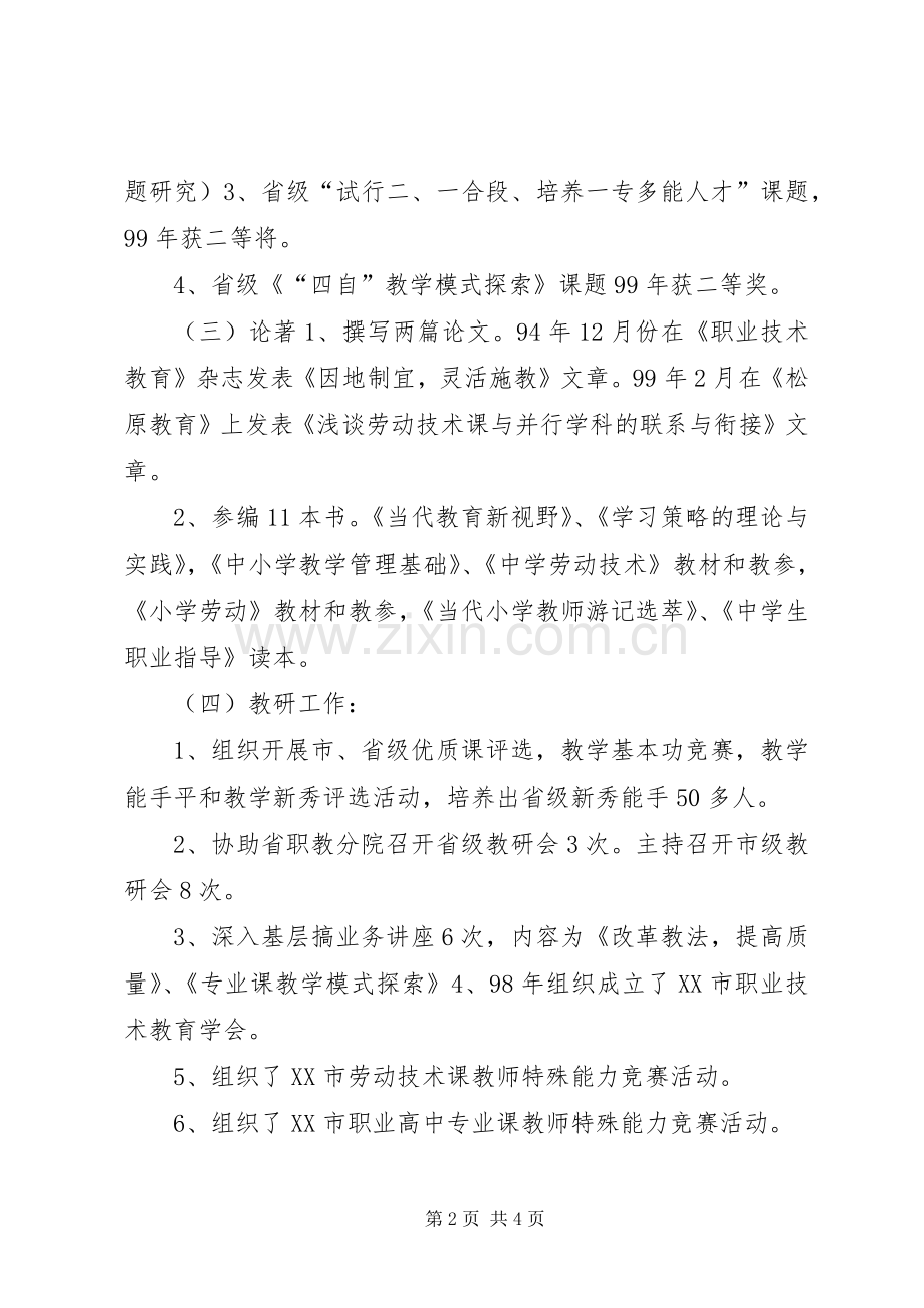 职业教育教研竞聘演讲词.docx_第2页