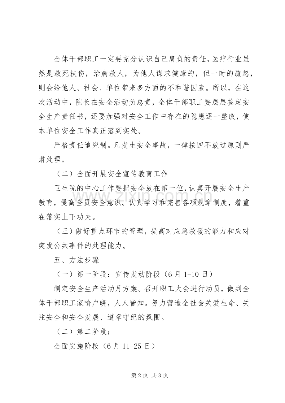 乡镇安全生产工作月活动实施方案 .docx_第2页