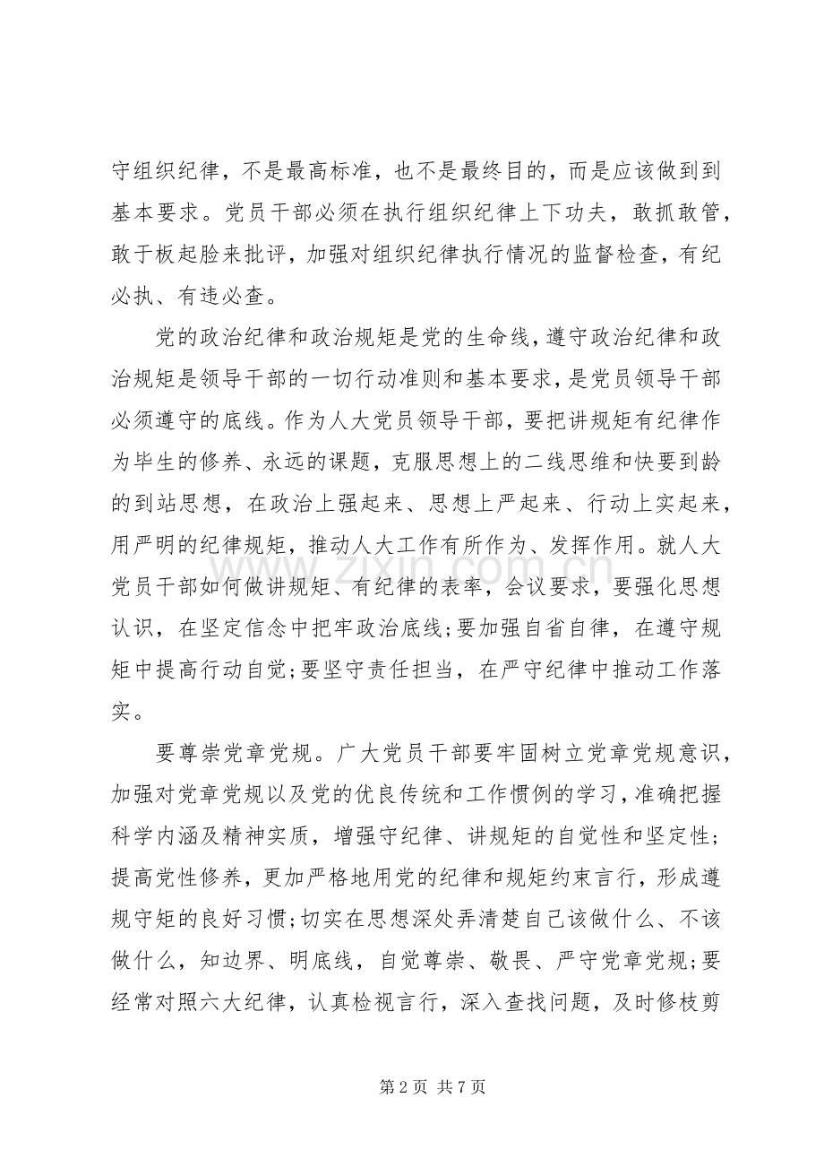 【乡镇干部严守纪律做合格党员发言】党员六大纪律发言.docx_第2页