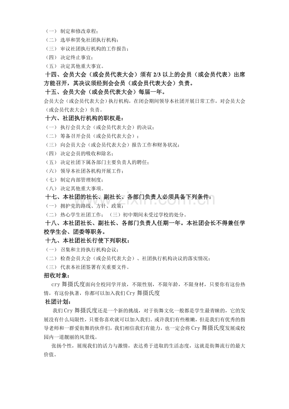 街舞社建立方案.doc_第2页