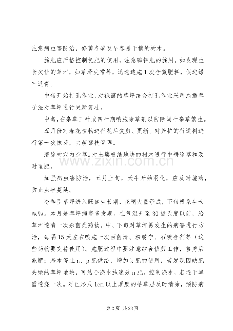 绿地养护管理措施与实施方案.docx_第2页