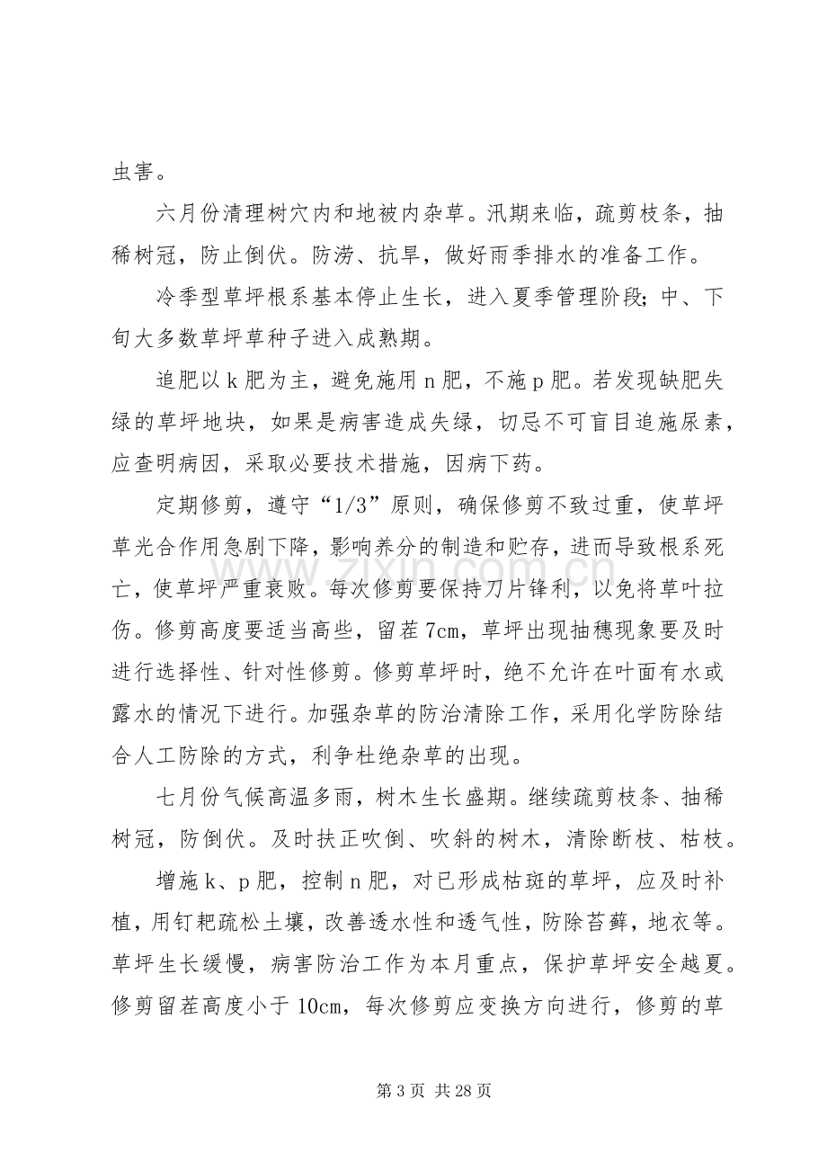 绿地养护管理措施与实施方案.docx_第3页