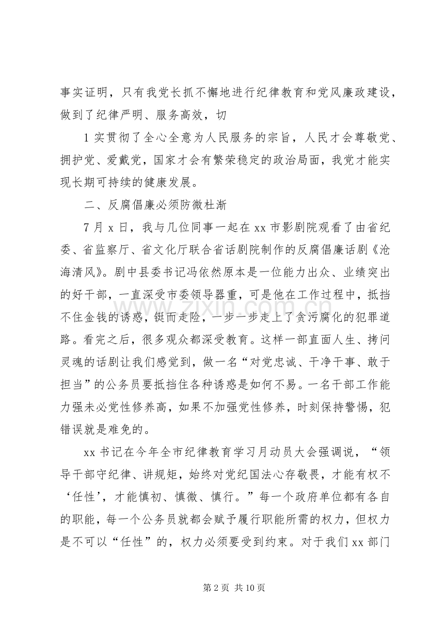 在XX年纪律教育学习月活动动员报告会上的讲话.docx_第2页