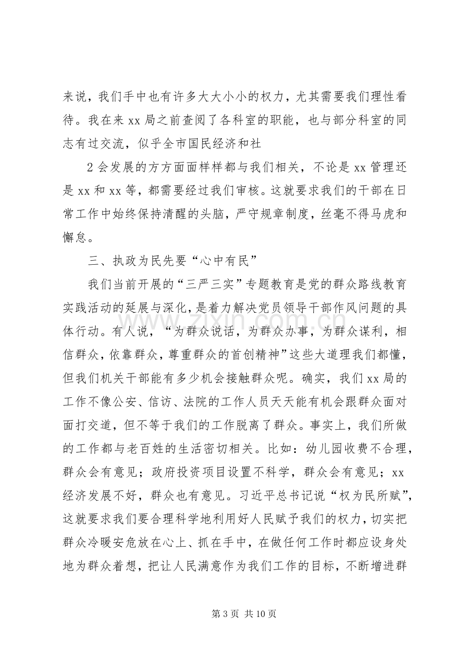 在XX年纪律教育学习月活动动员报告会上的讲话.docx_第3页