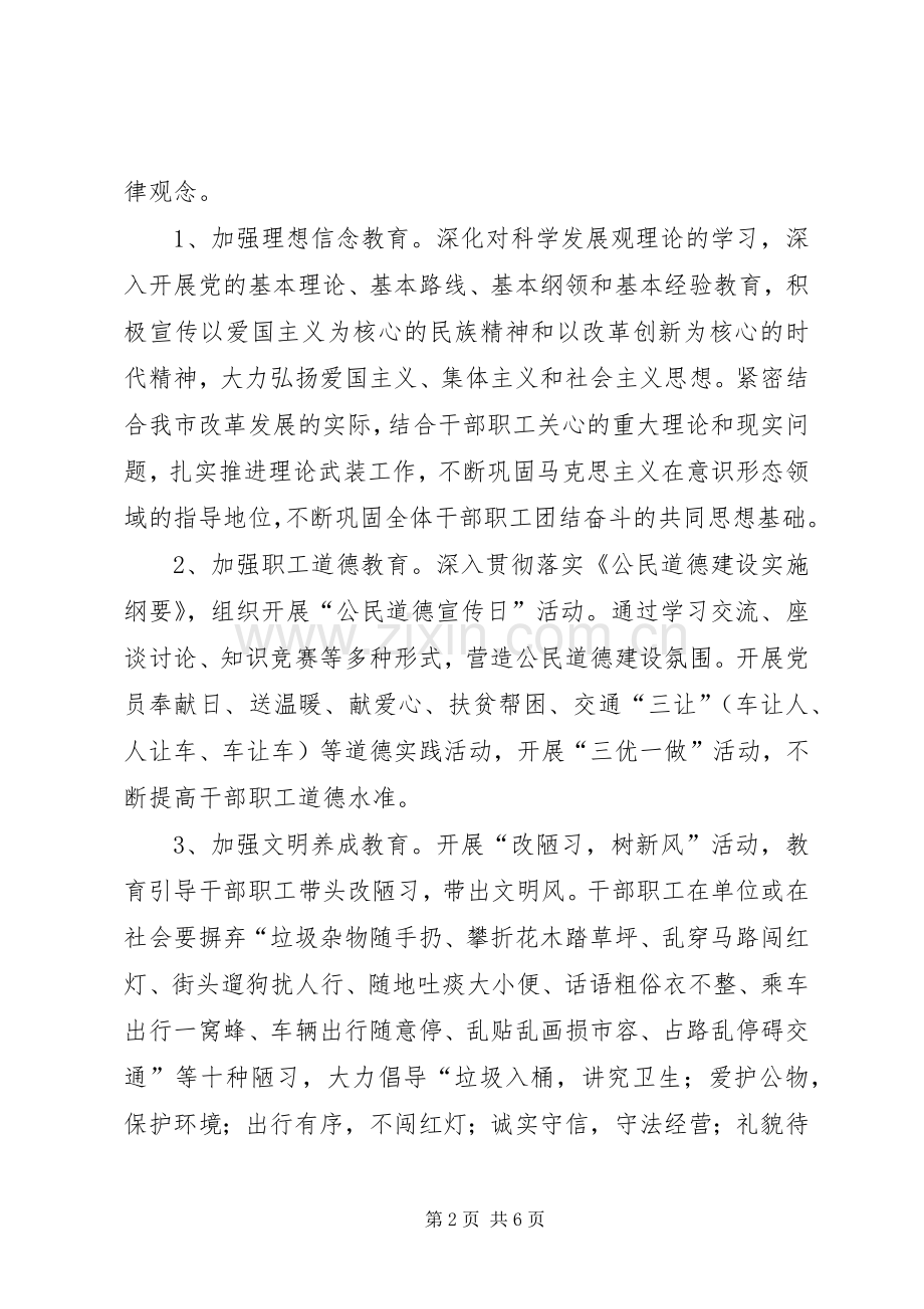 盐务局精神文明建设工作实施方案.docx_第2页